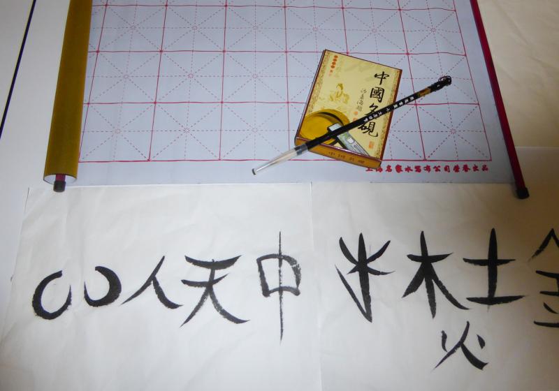 Qi Gong und Kalligrafie